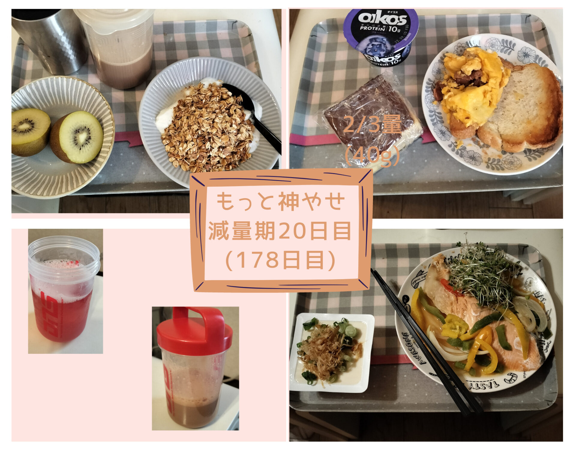 もっと!神やせ減量期3週目 | らいたのブログ