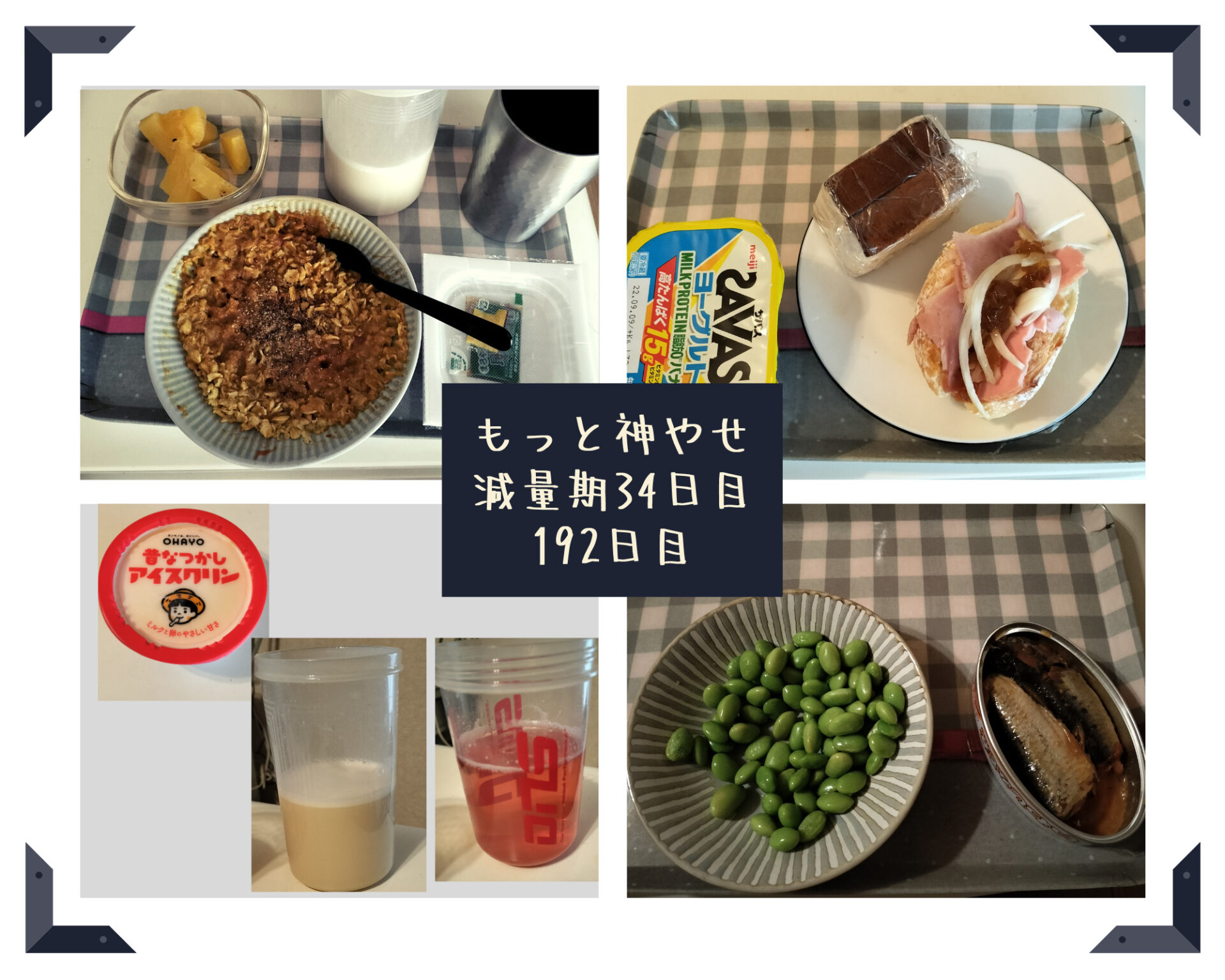 もっと神やせ 減量5週目 | らいたのブログ